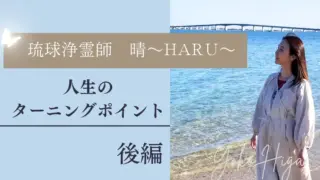 人生で辛かった出来事と家族について(後編)